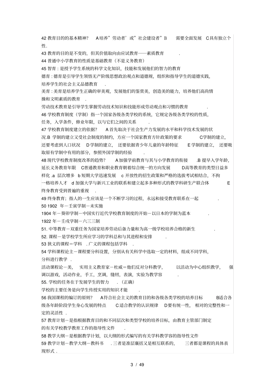 教育学基础知识汇总_第3页