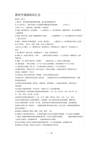 教育学基础知识汇总