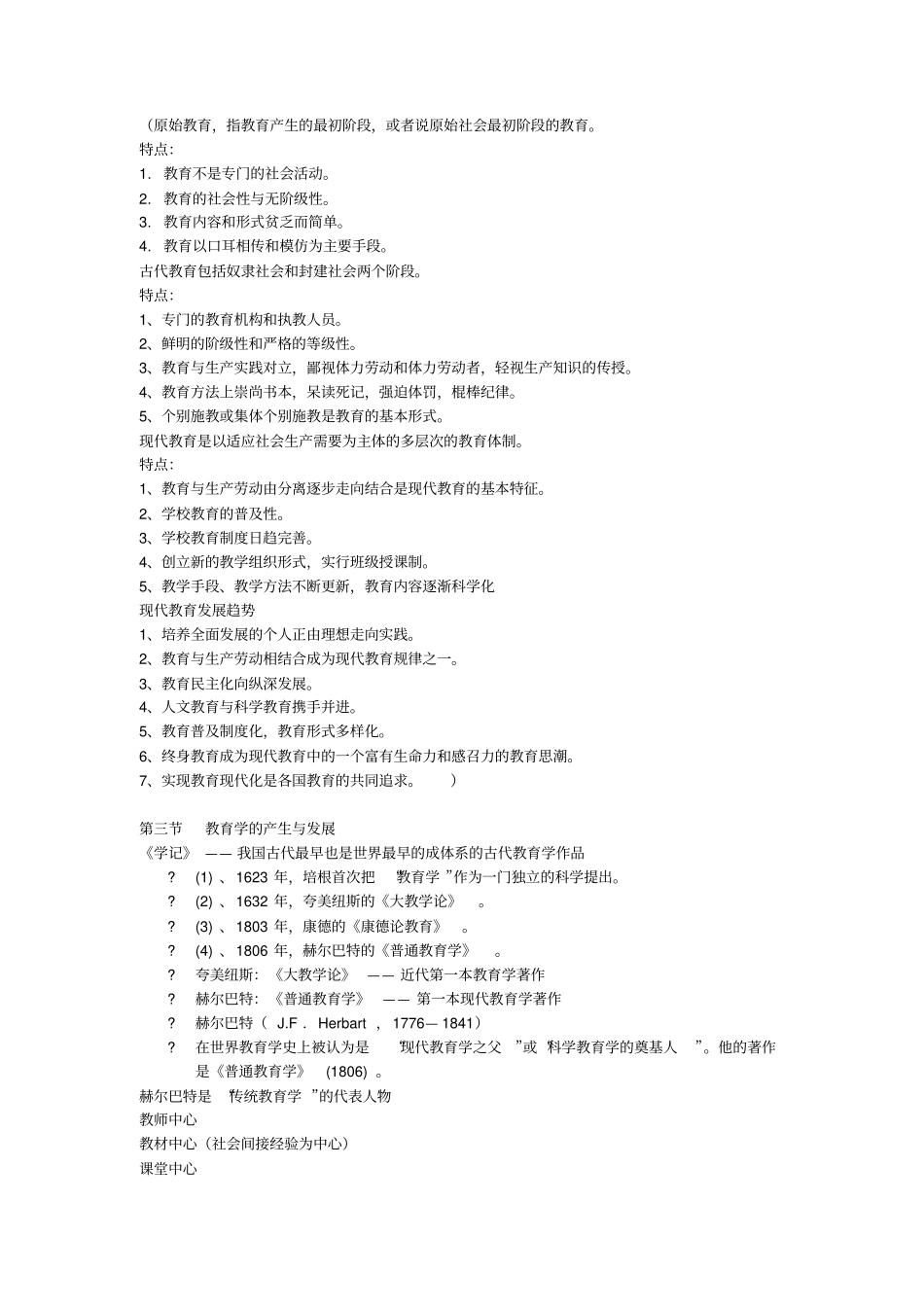 教育学基础知识点总结_第2页
