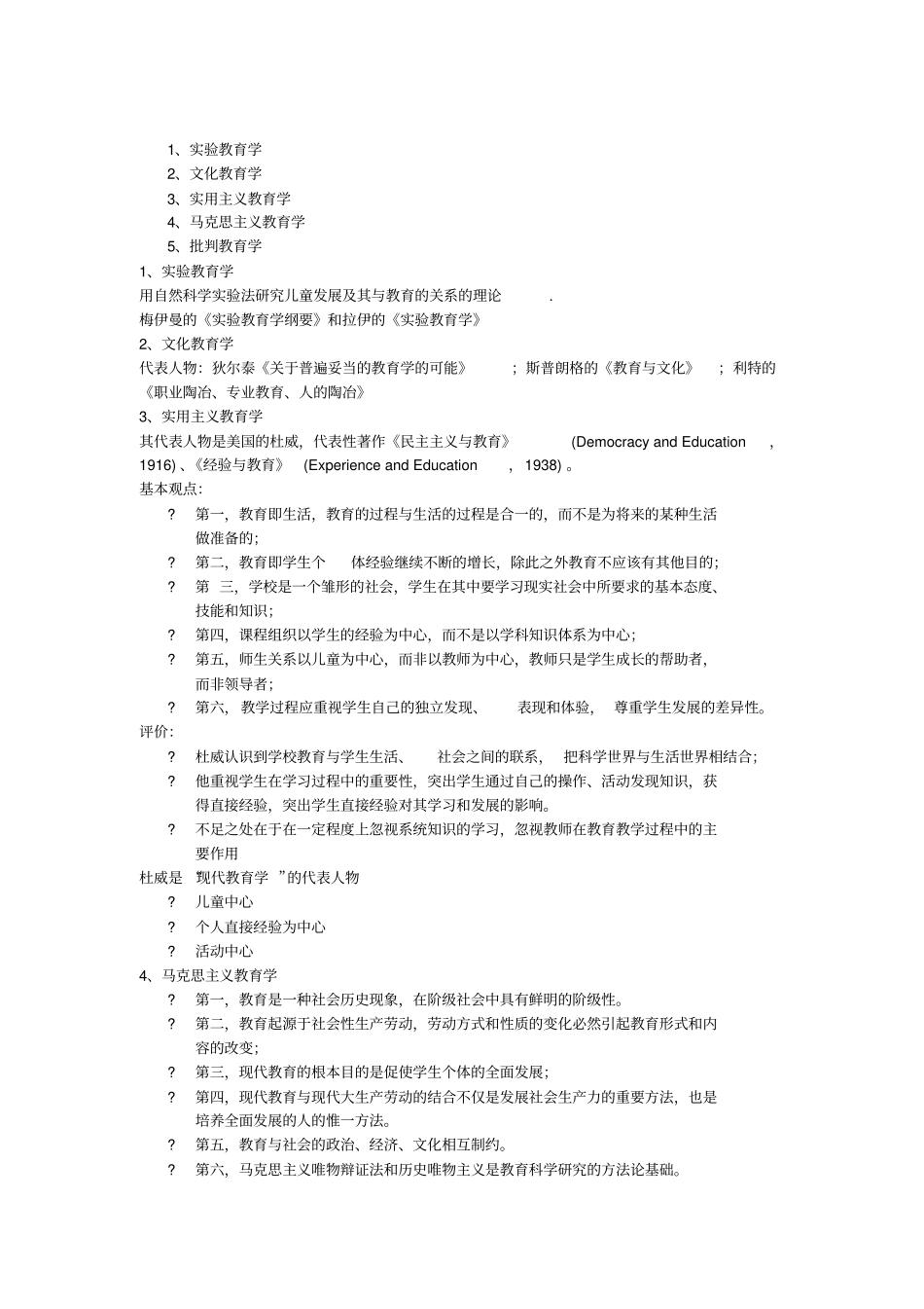 教育学基础知识点总结_第3页