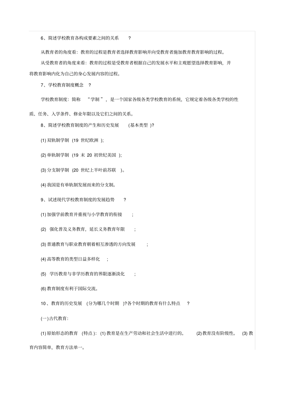 教育学基础知识_第2页
