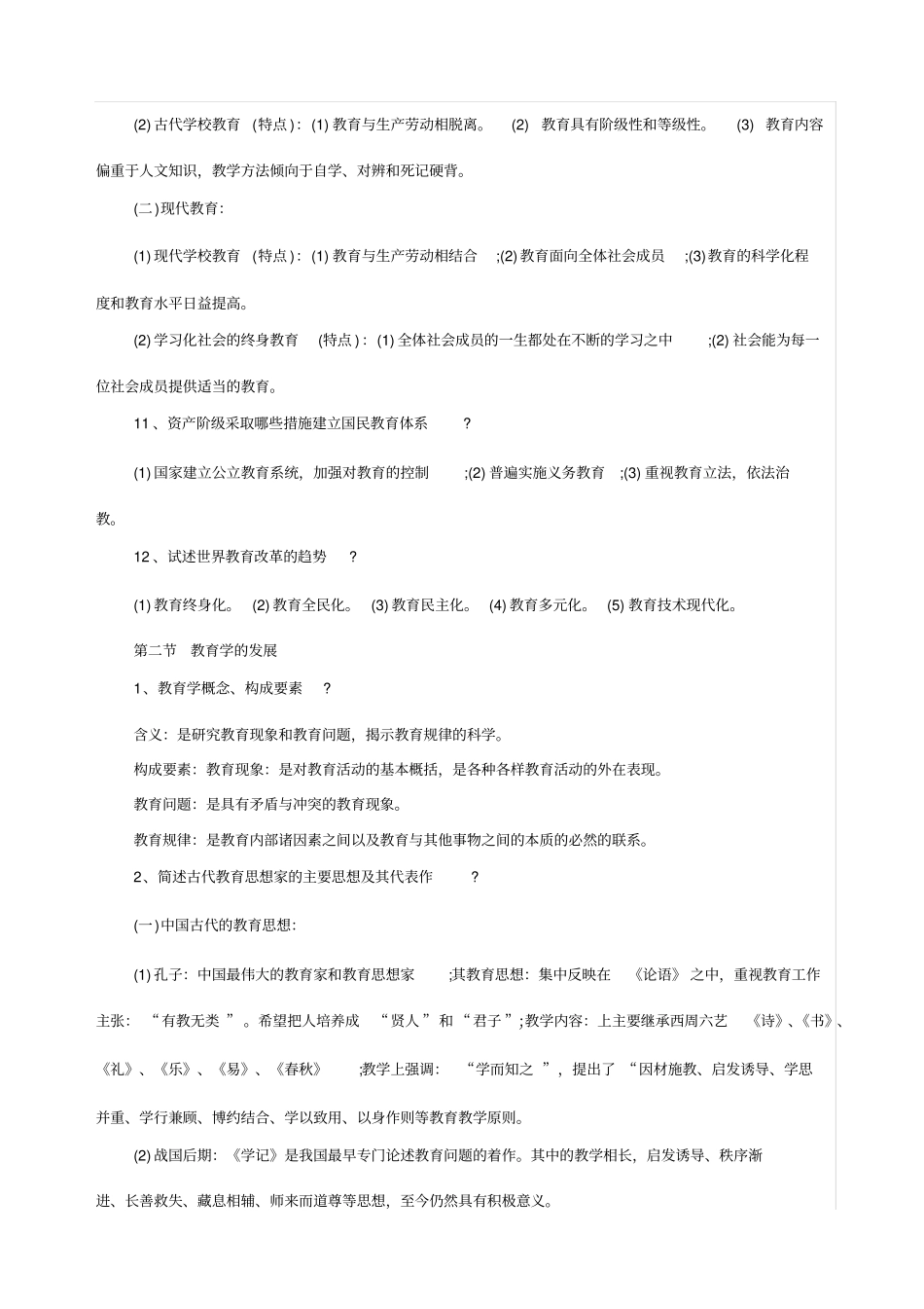 教育学基础知识_第3页