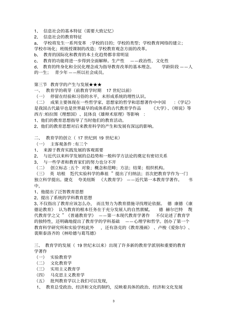 教育学基础笔记_第3页