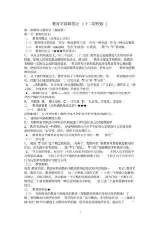 教育学基础笔记