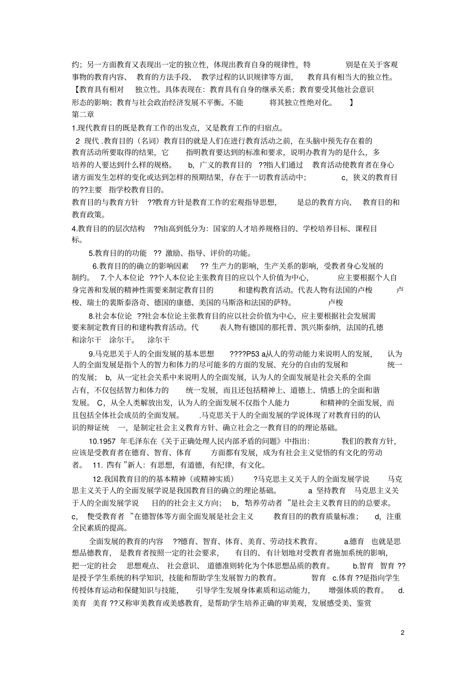 教育学复习资料_第2页