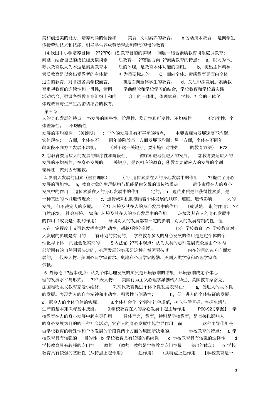 教育学复习资料_第3页