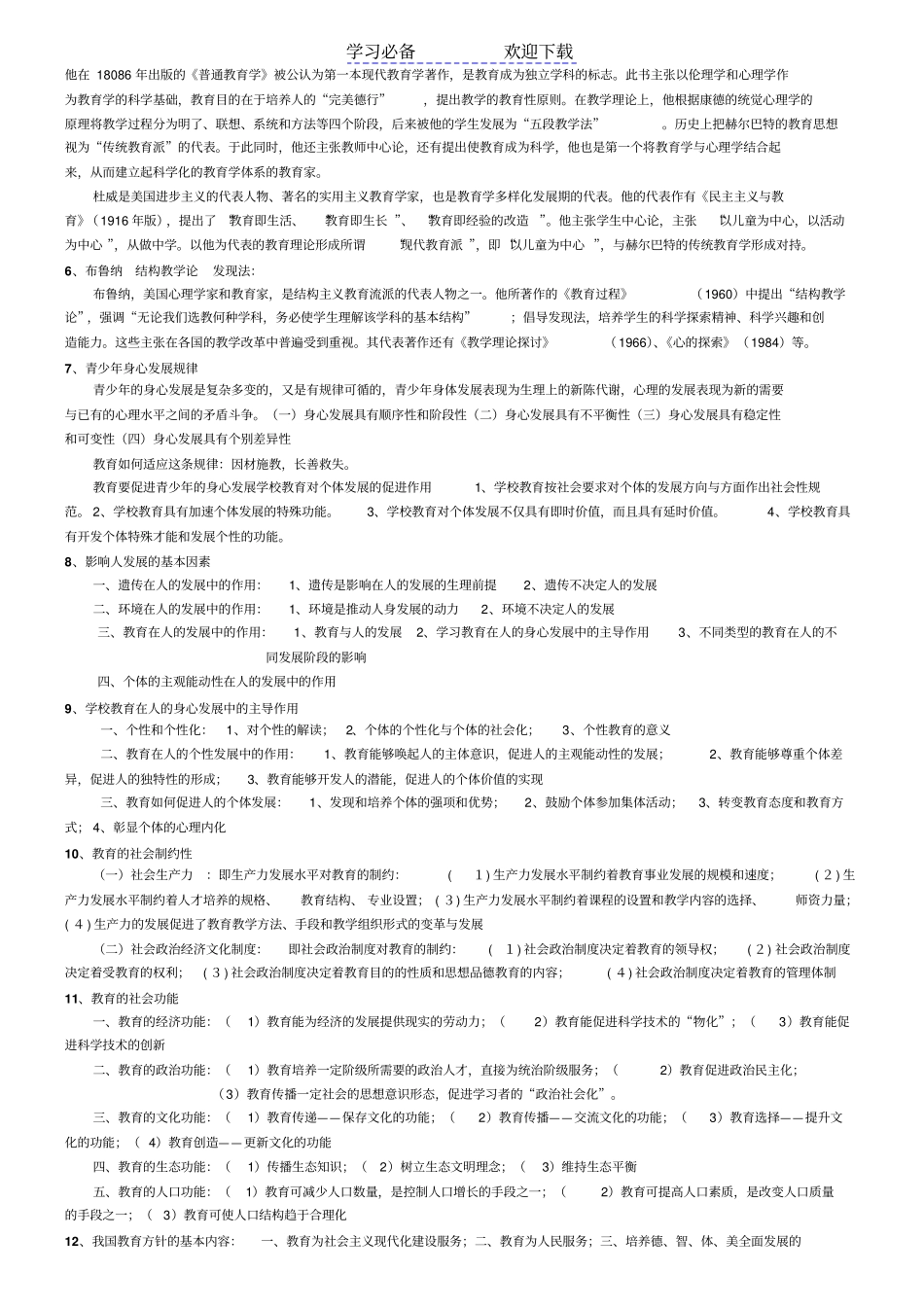 教育学复习提纲总结_第2页