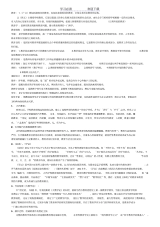 教育学复习提纲总结