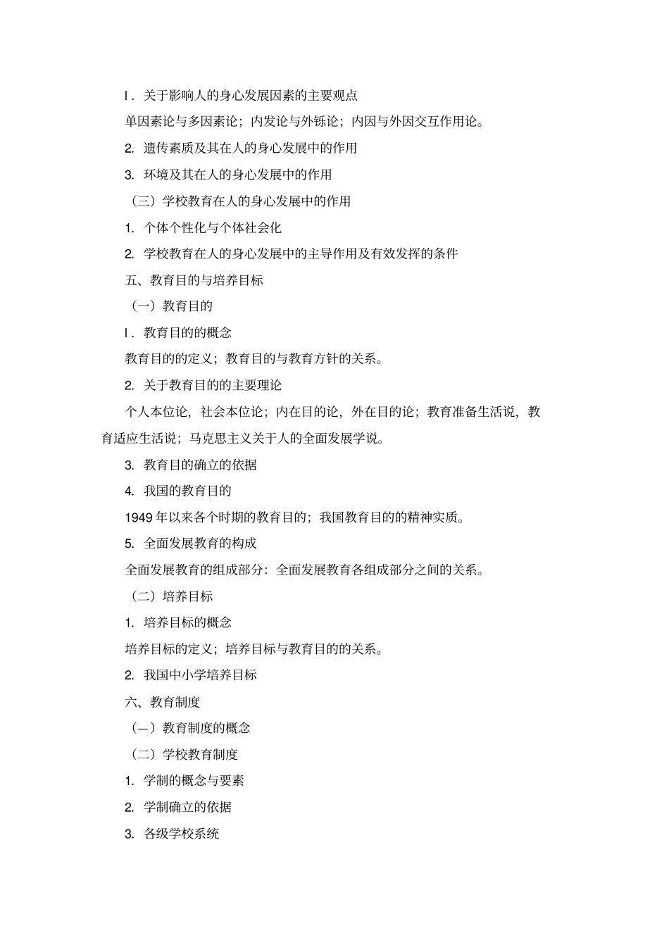 教育学大纲整理版_第3页