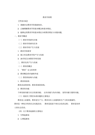 教育学大纲整理版