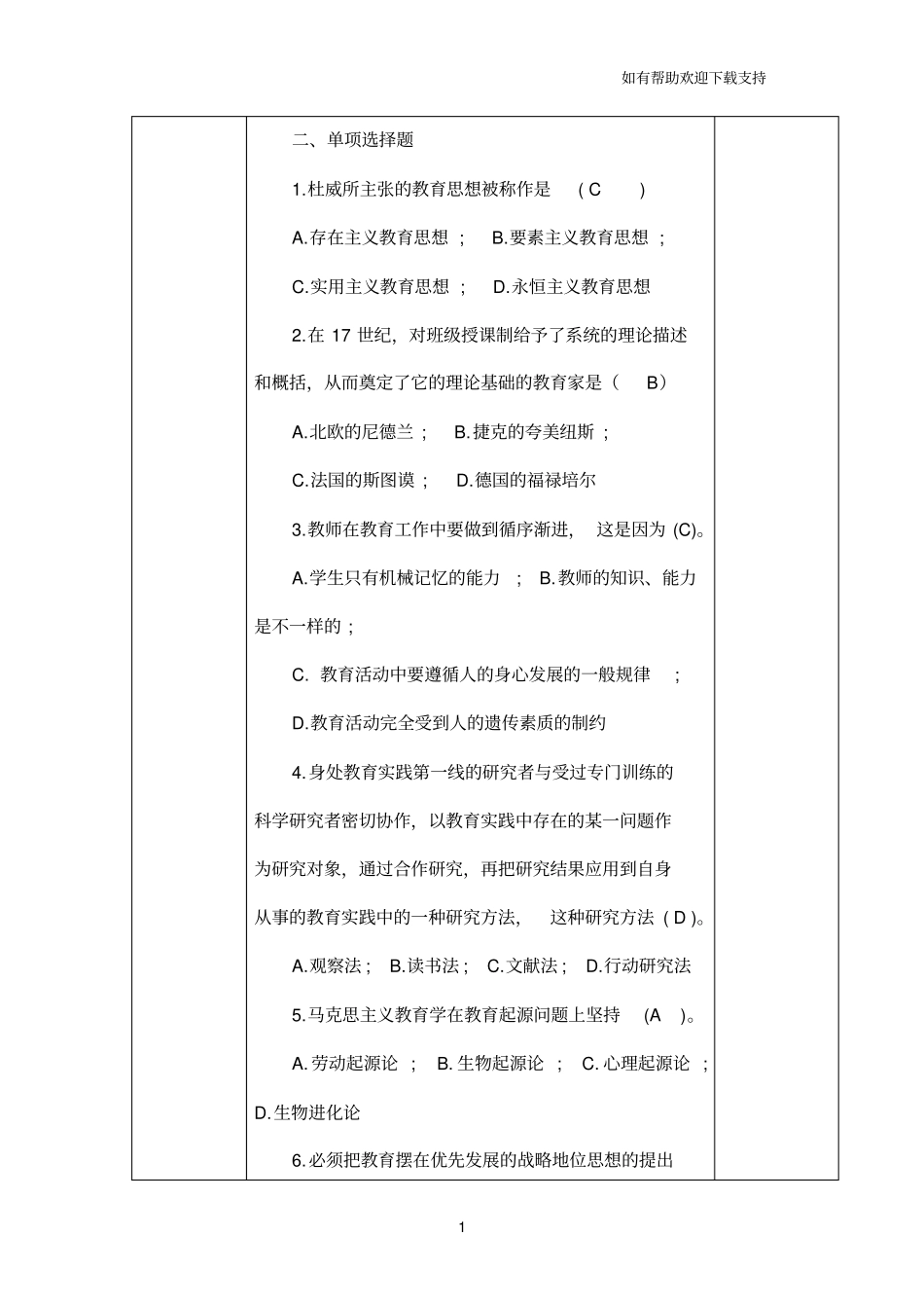 教育学复习提纲_第1页