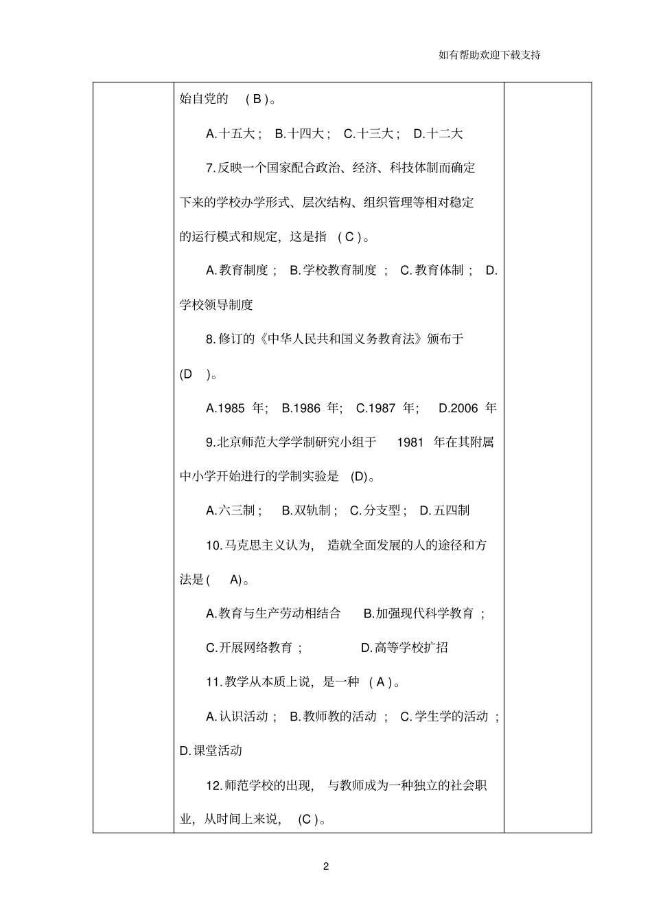 教育学复习提纲_第2页