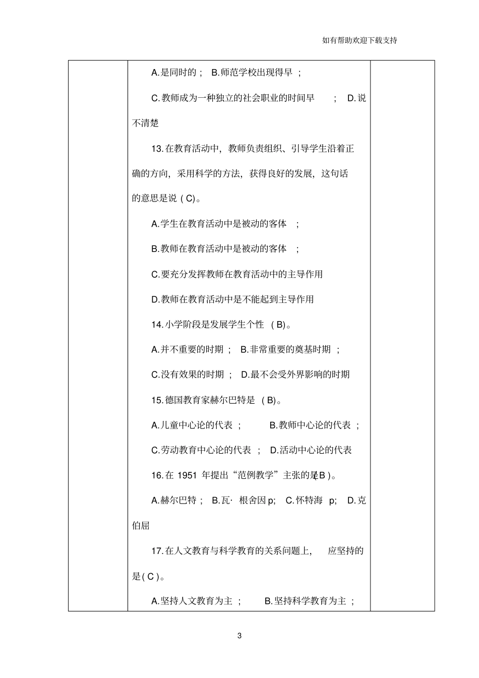 教育学复习提纲_第3页