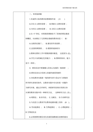教育学复习提纲