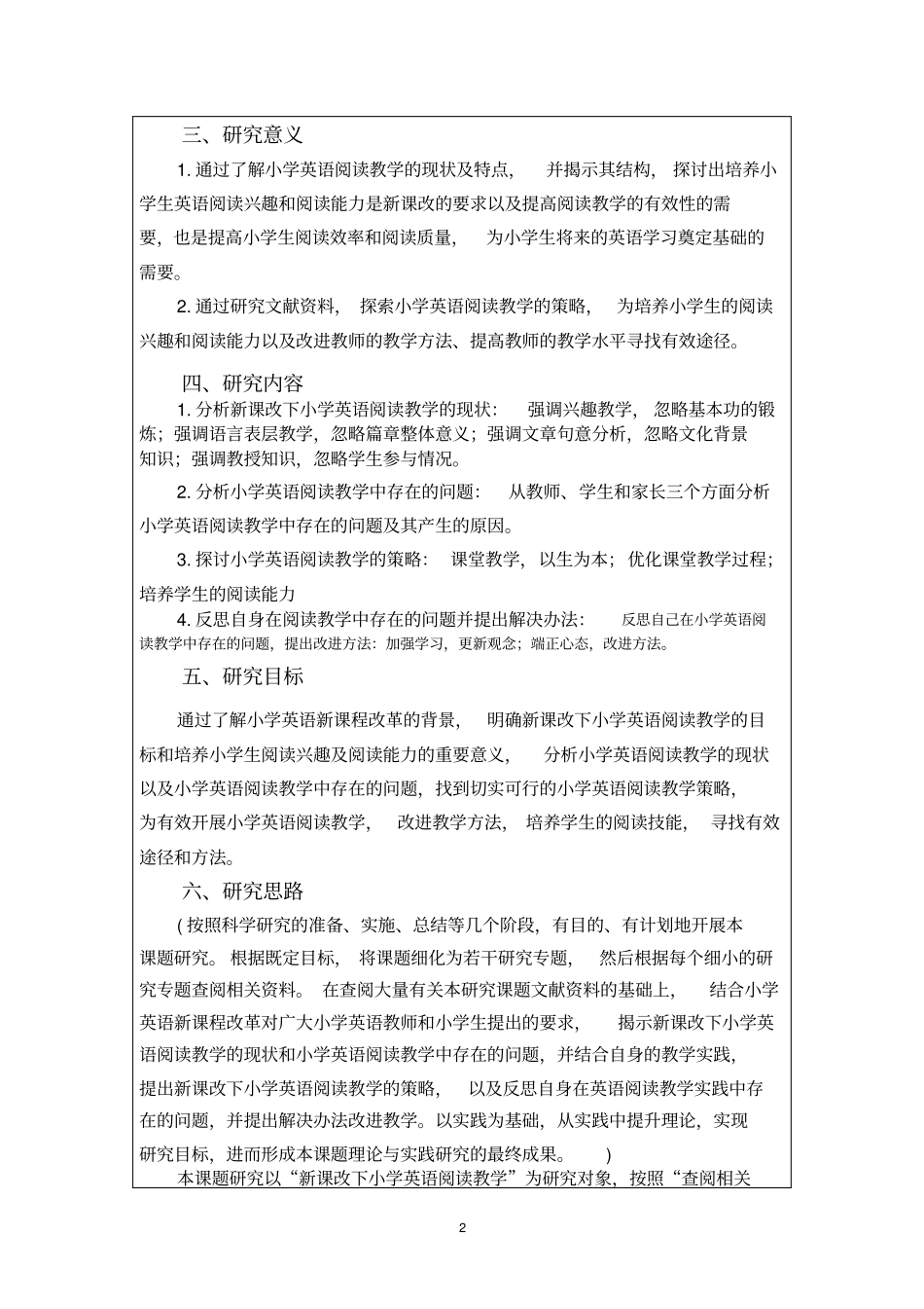 教育学开题报告_第2页