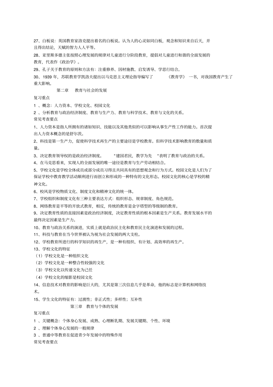 教育学常见考点_第2页