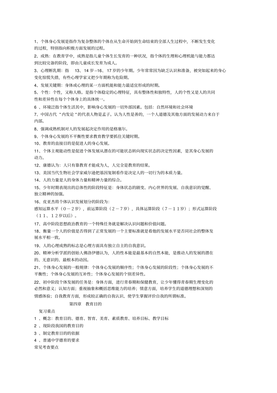 教育学常见考点_第3页