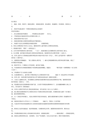 教育学常见考点