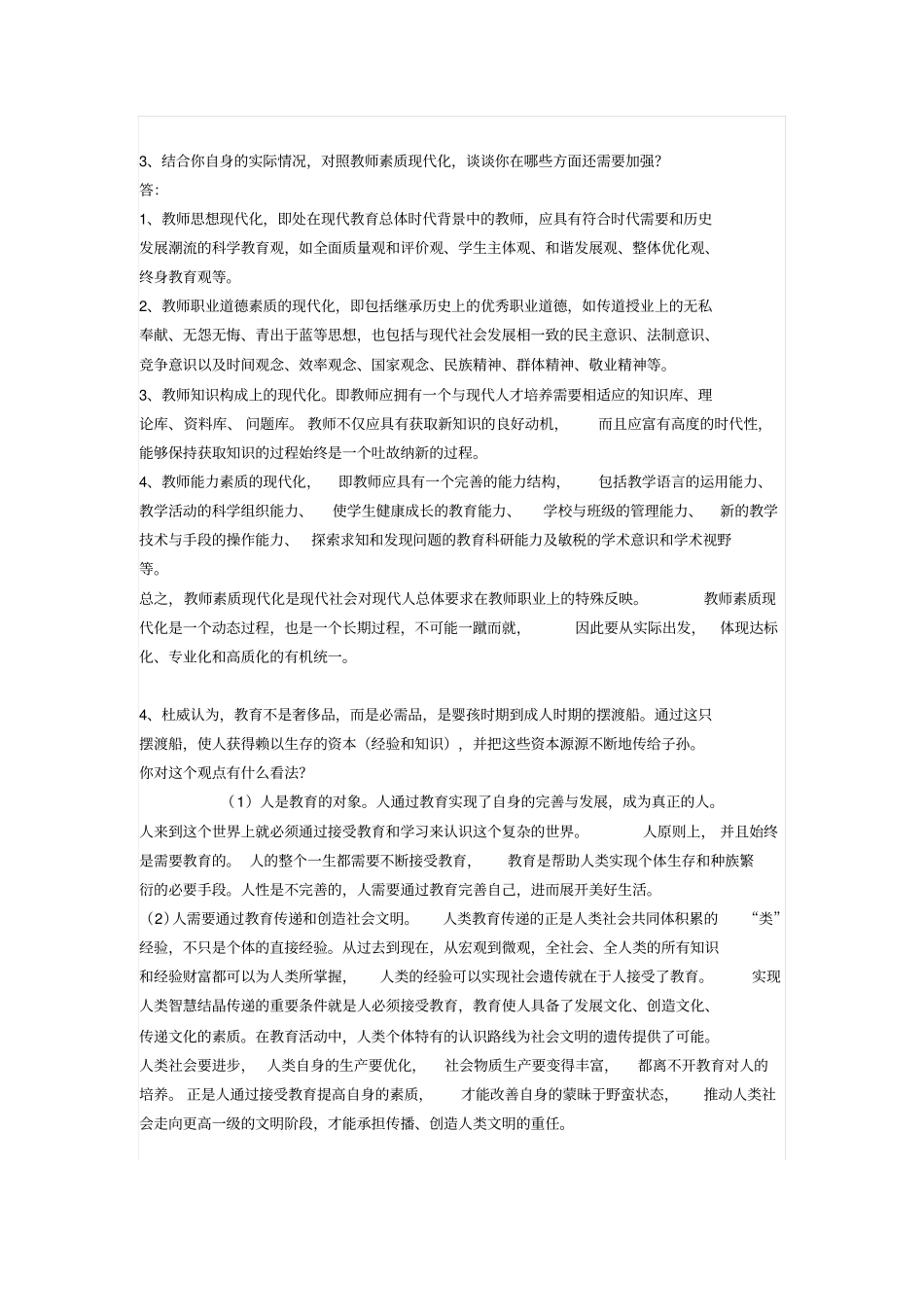 教育学形成考核答案汇总_第2页