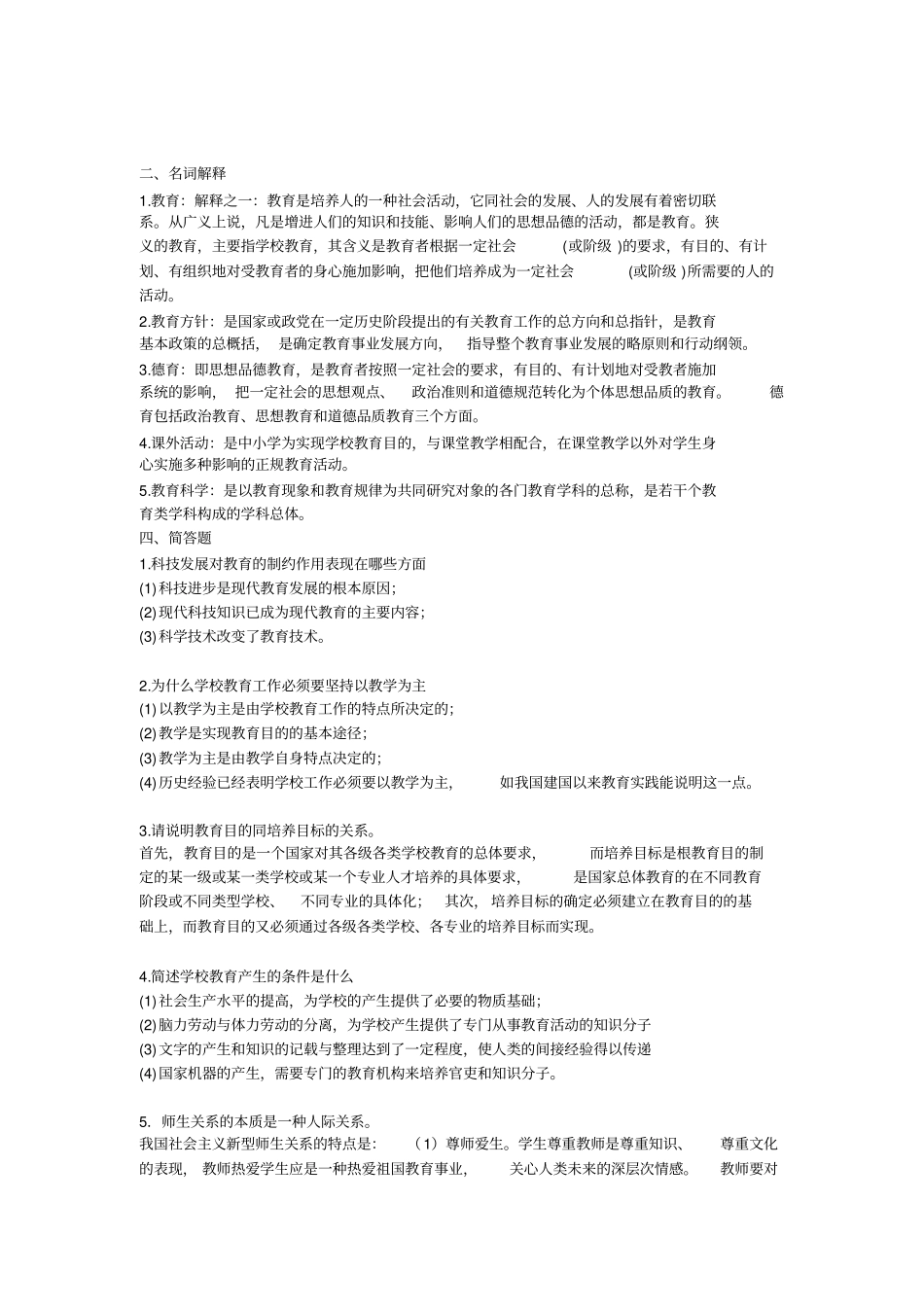 教育学心理学主观题_第2页