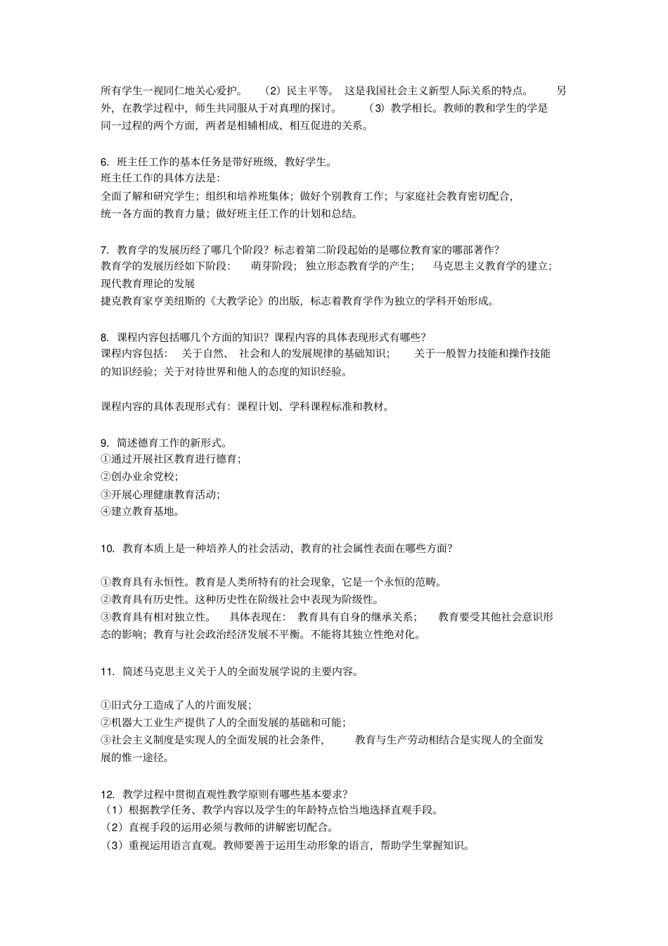 教育学心理学主观题_第3页