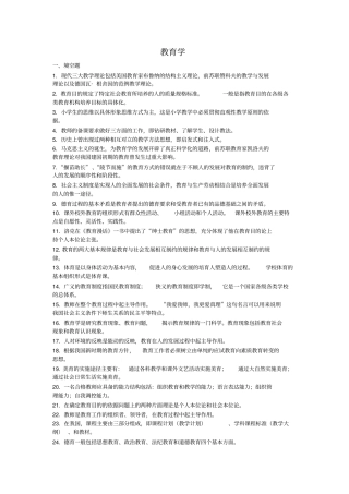 教育学心理学主观题