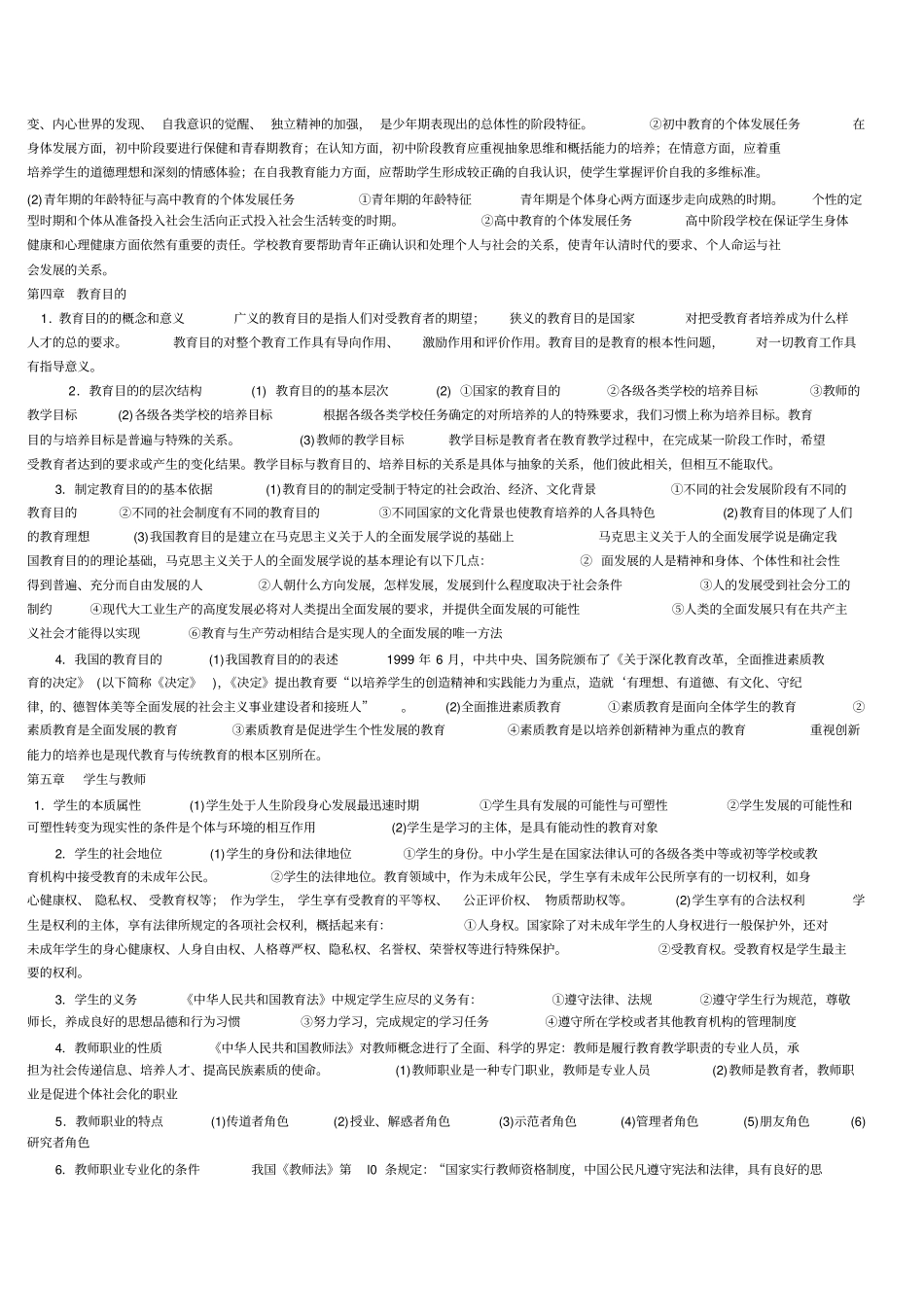 教育学心理学大纲要点_第3页