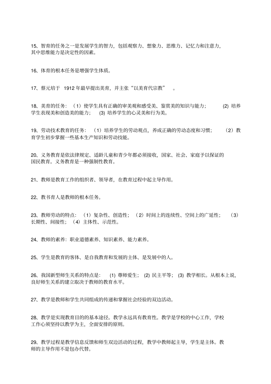 教育学心理学大纲_第2页