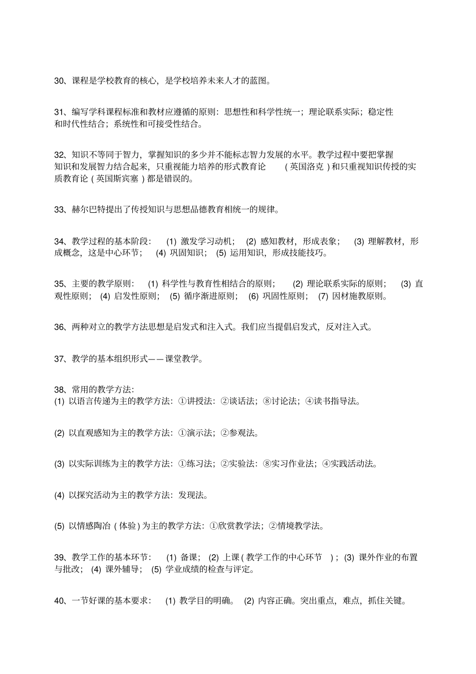 教育学心理学大纲_第3页