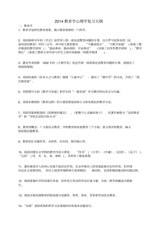 教育学心理学大纲