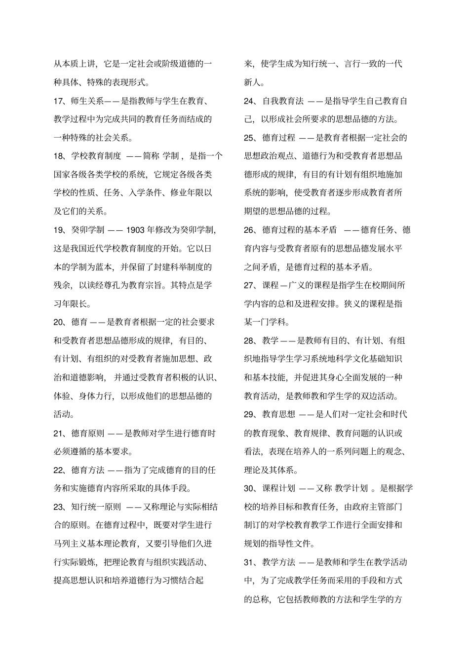 教育学心理学复习资料大全_第2页