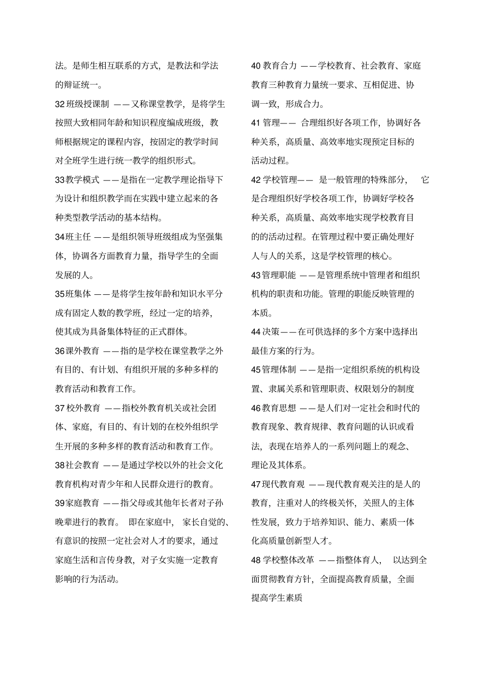 教育学心理学复习资料大全_第3页