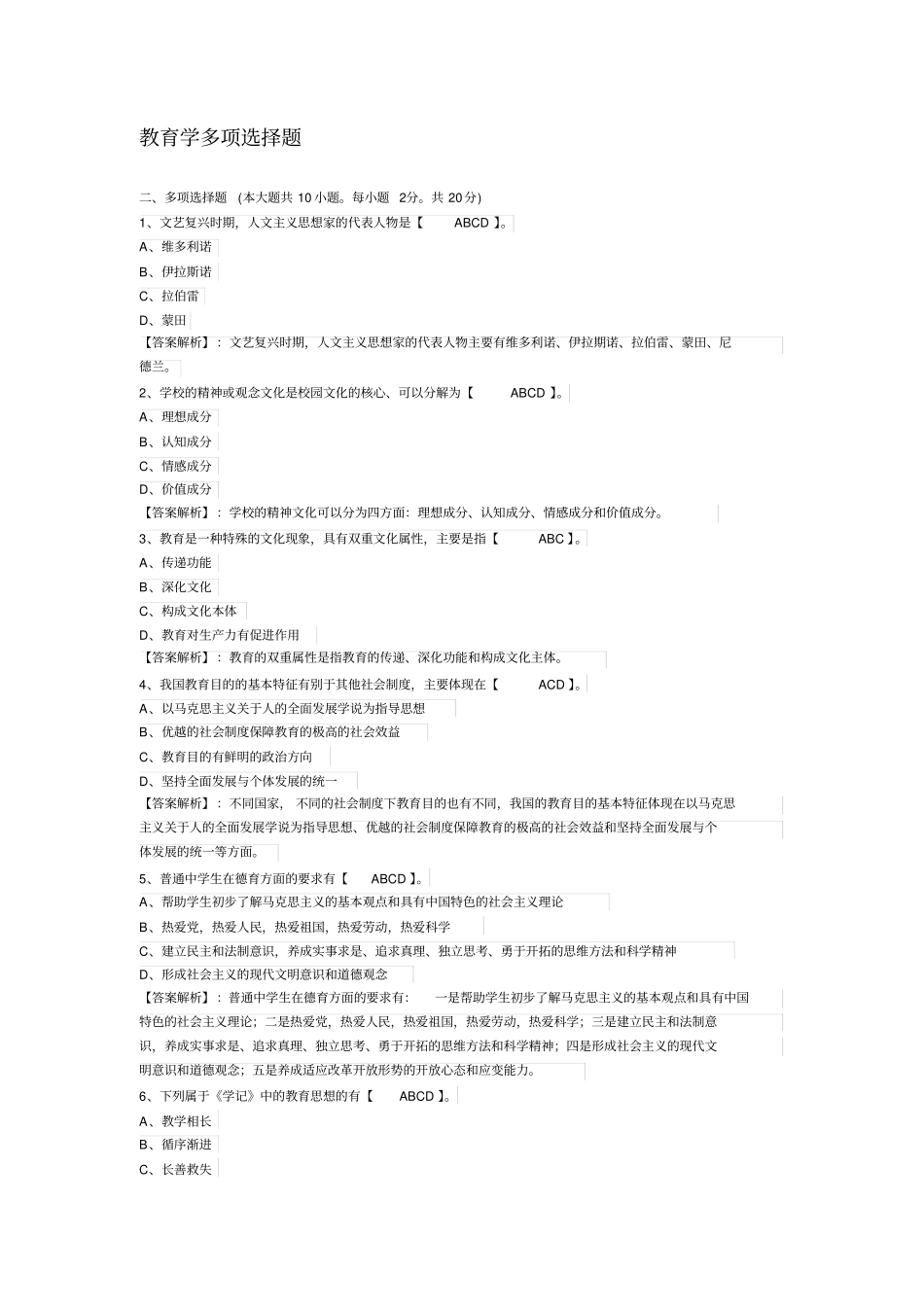 教育学多项选择题_第1页