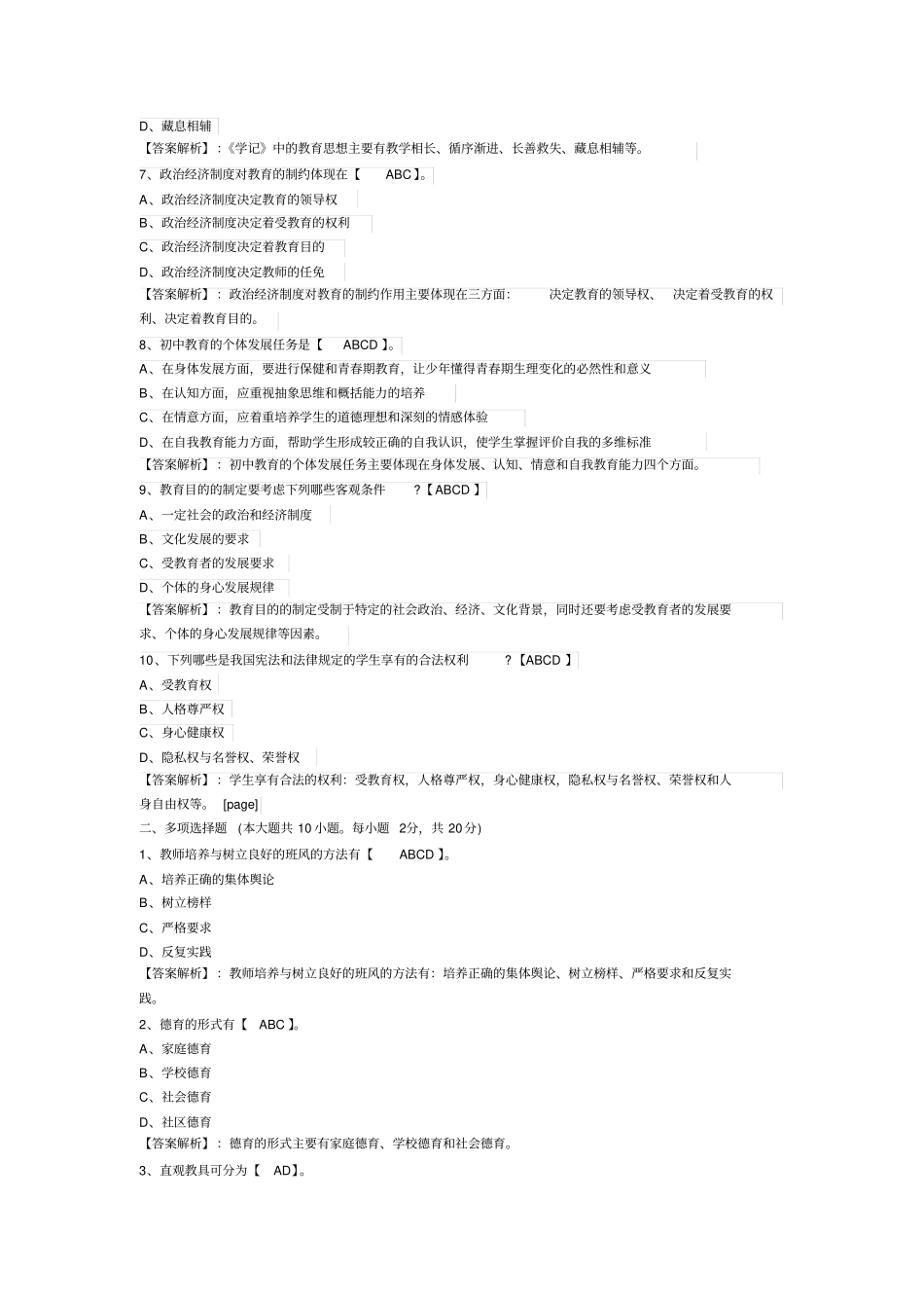 教育学多项选择题_第2页