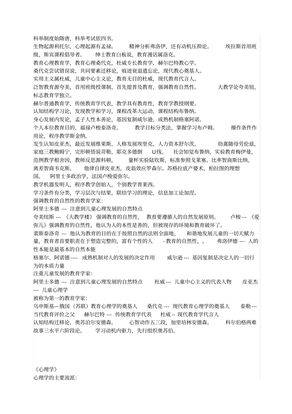 教育学心理学教育心理学_第2页