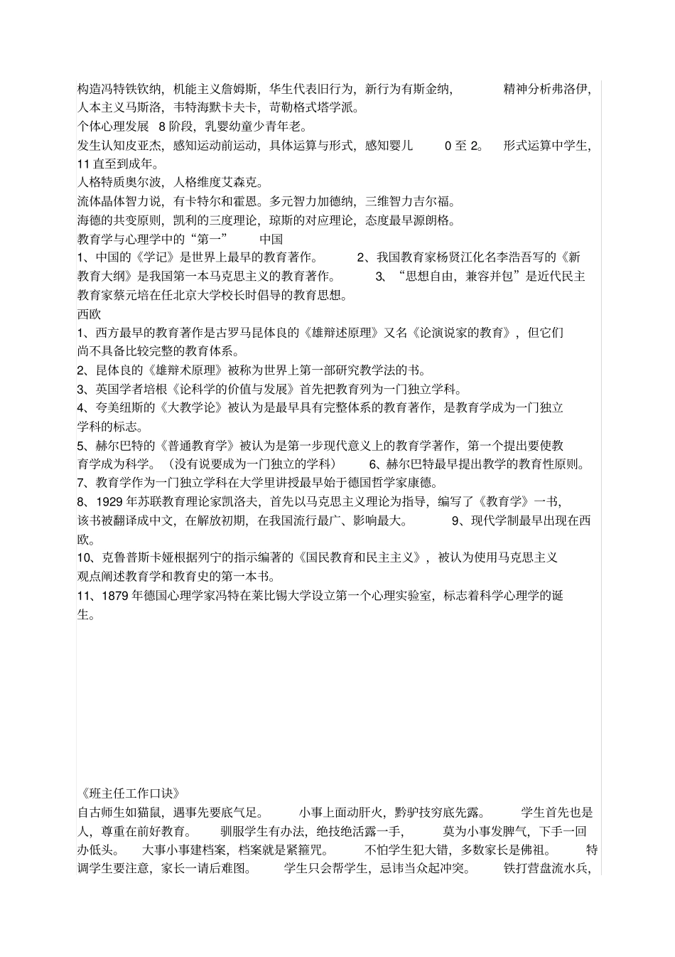 教育学心理学教育心理学_第3页