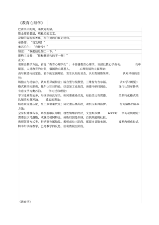 教育学心理学教育心理学