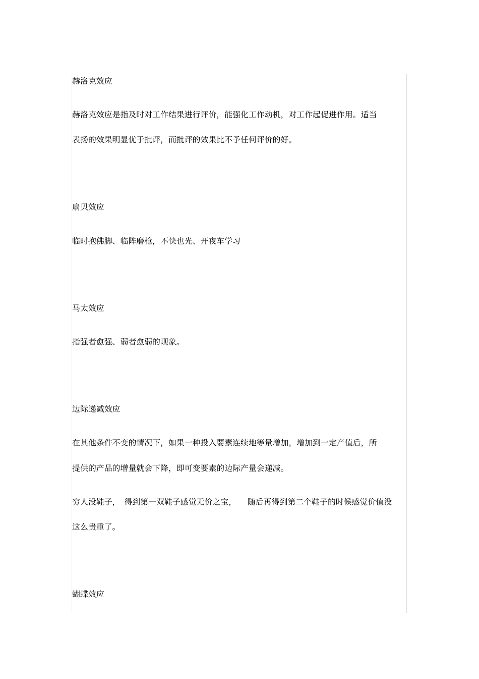 教育学心理学效应大全,推荐文档_第1页