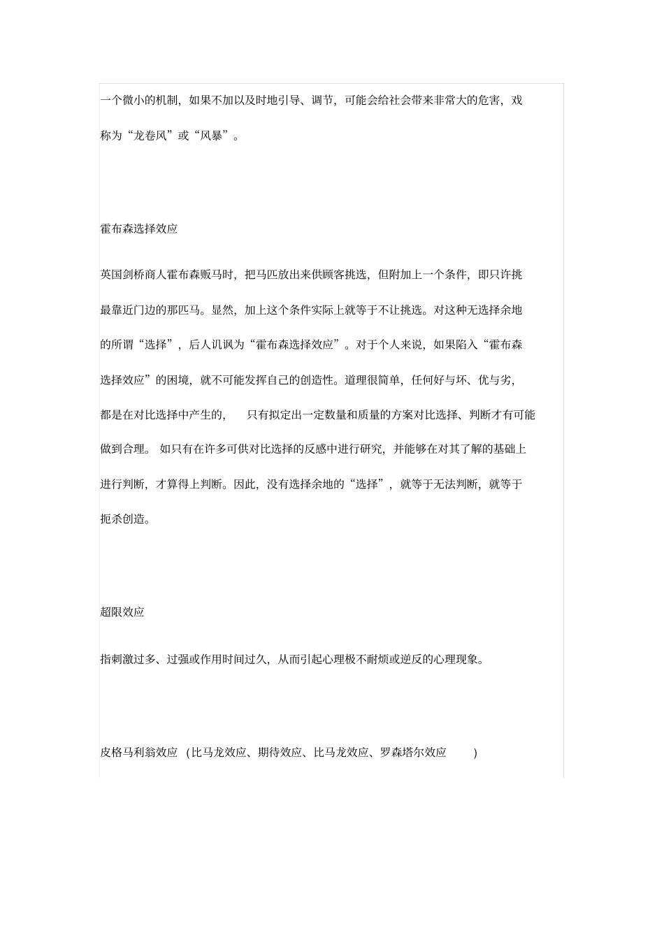 教育学心理学效应大全,推荐文档_第2页