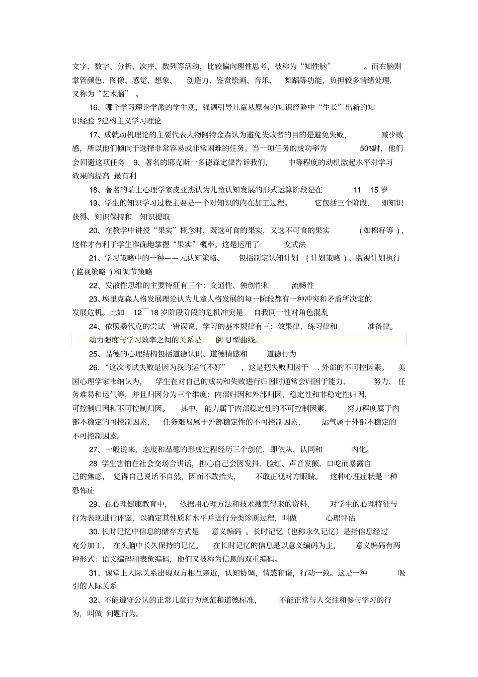 教育学心理学的知识点梳理_第2页