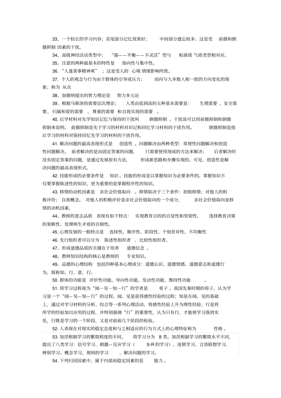 教育学心理学的知识点梳理_第3页