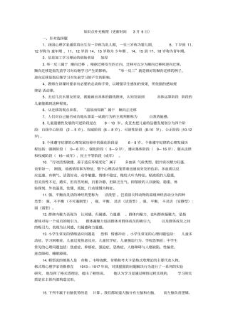 教育学心理学的知识点梳理