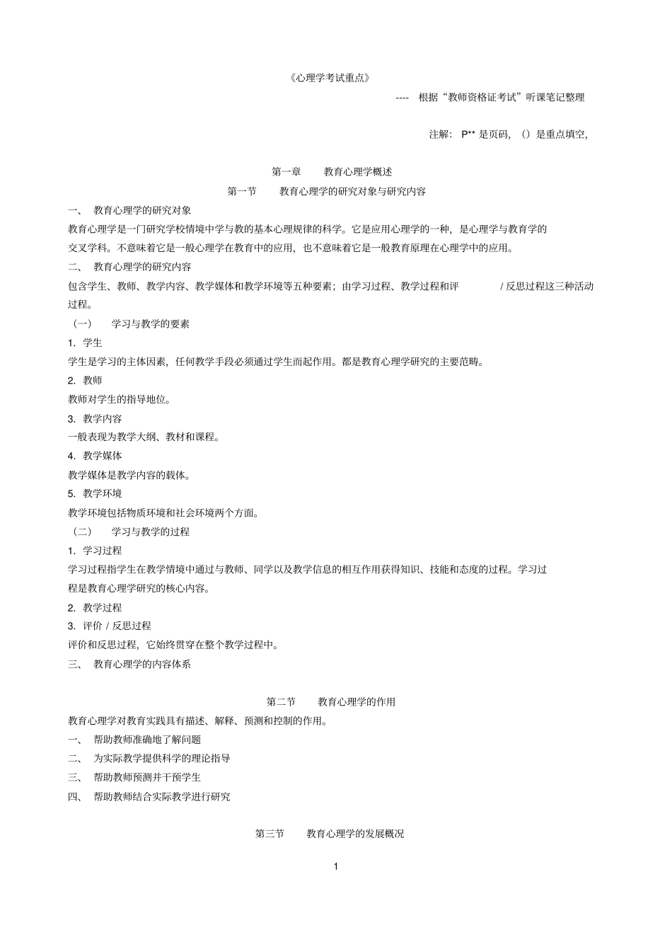 教育学心理学笔记要点_第1页