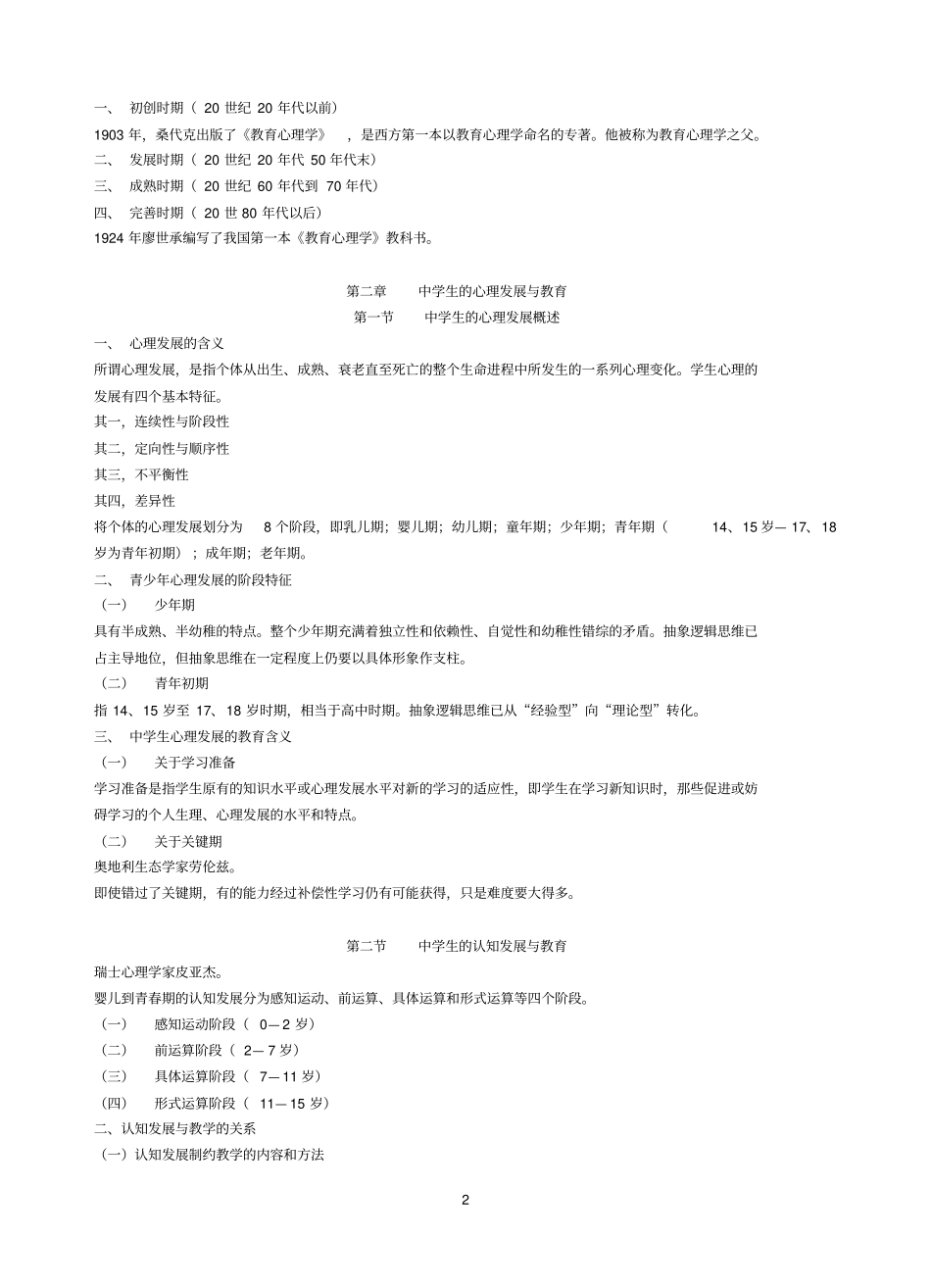 教育学心理学笔记要点_第2页