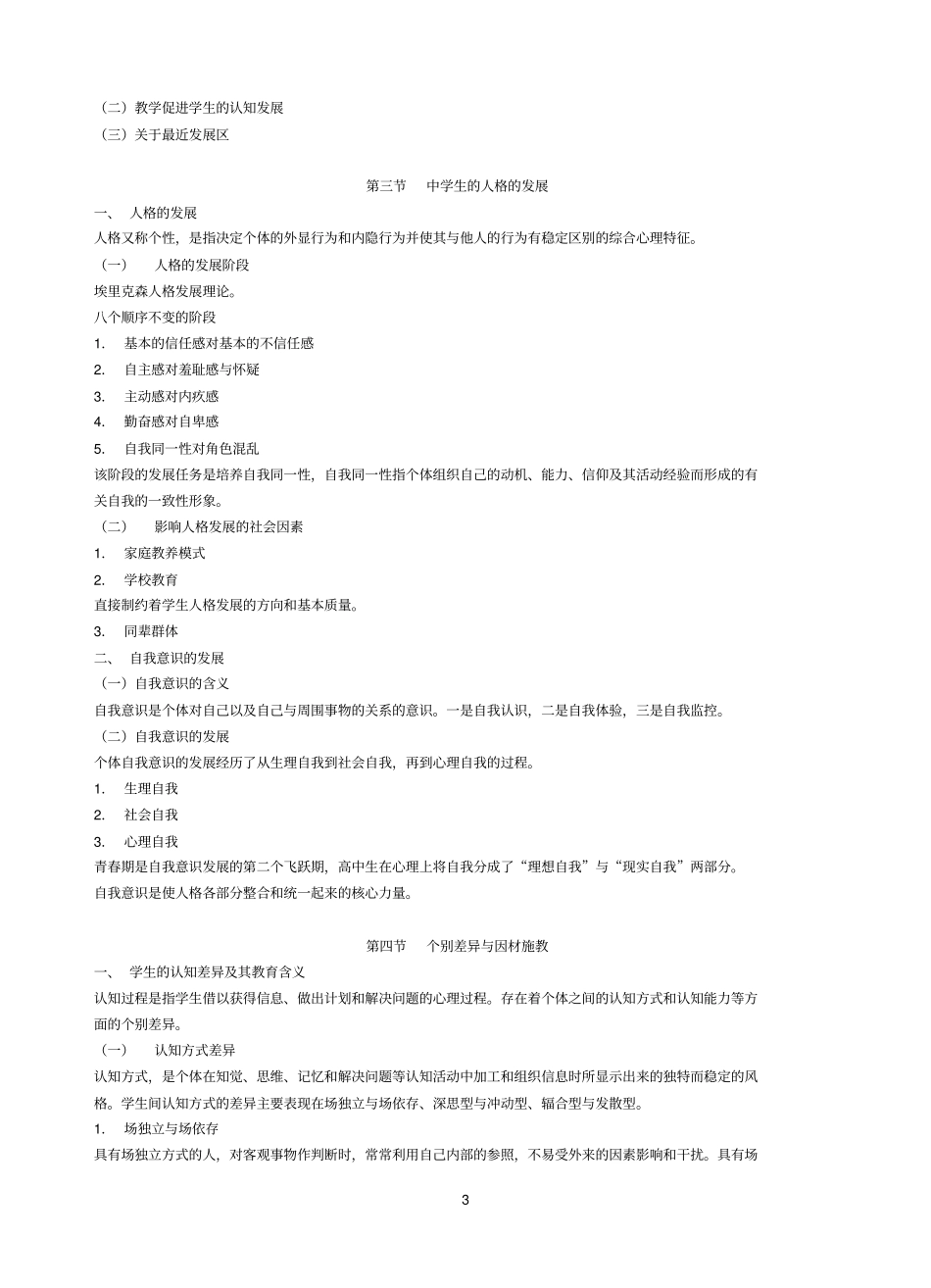教育学心理学笔记要点_第3页