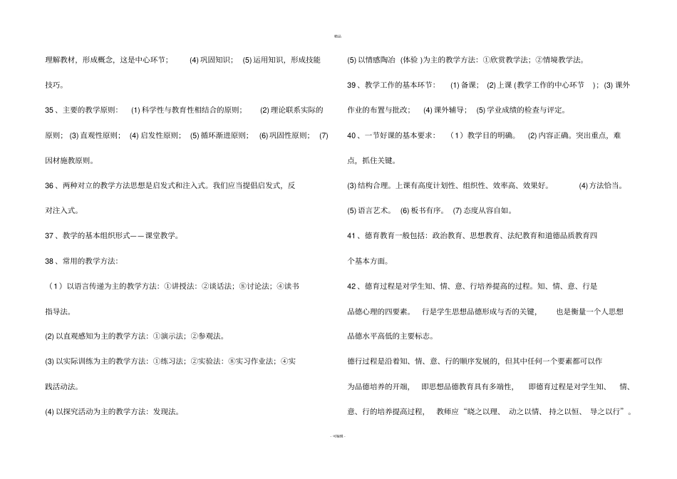 教育学心理学知识点总结_第3页