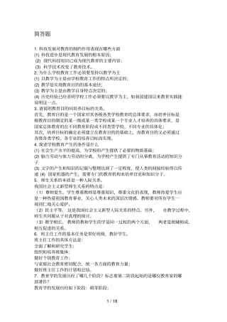 教育学心理学简答题100多道题