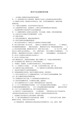 教育学心理学论述题和简答题