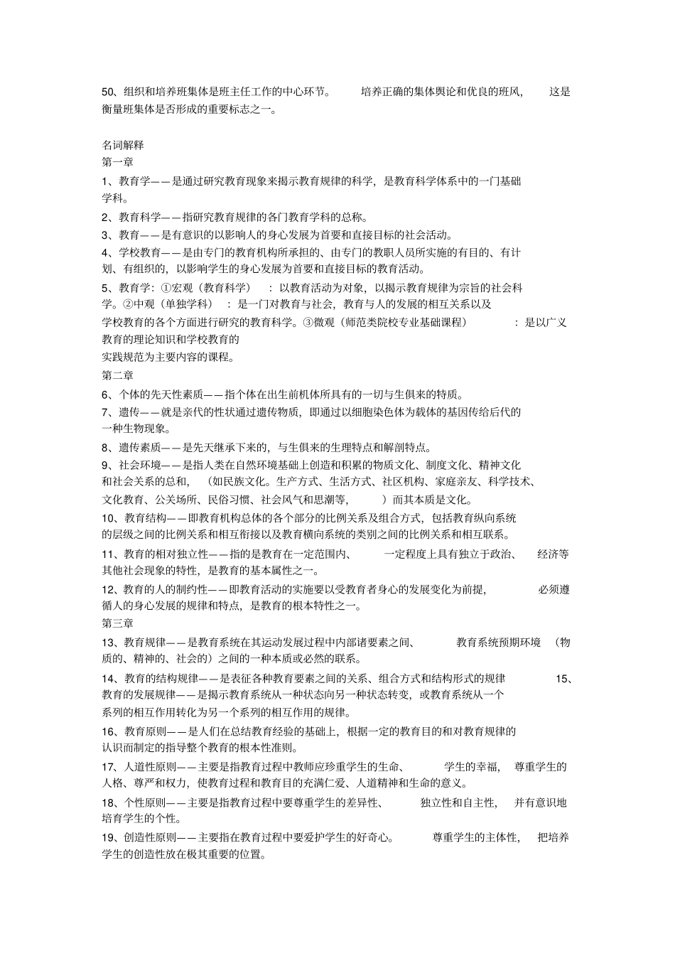 教育学心理学教育法规必考知识点梳理版_第3页