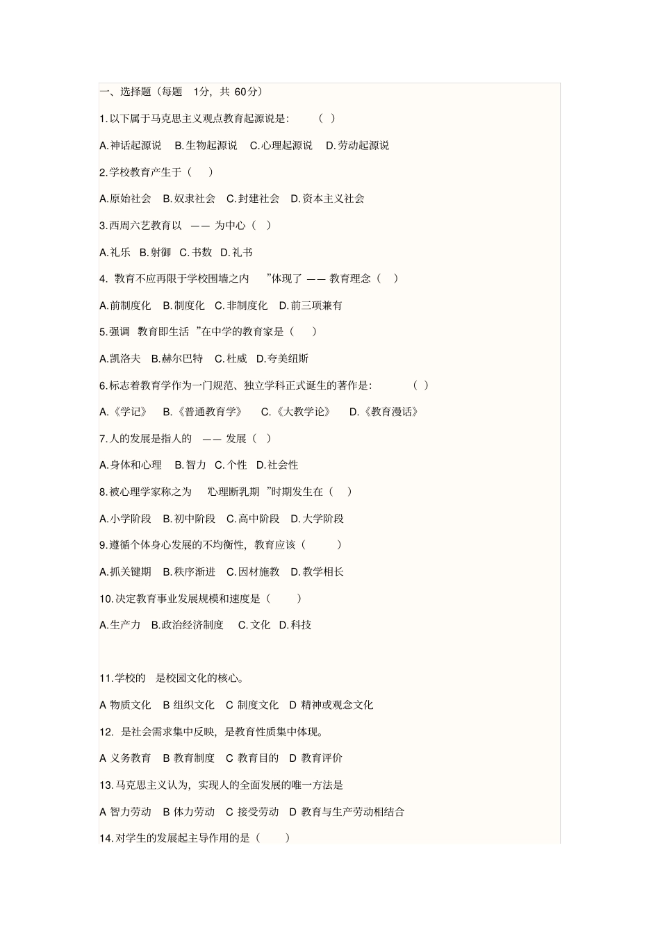 教育学心理学要点_第1页